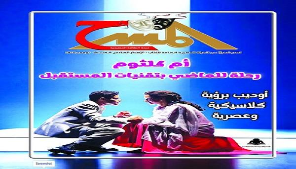  هيئة الكتاب تصدر العدد الجديد 56 لـ «مجلة المسرح»
