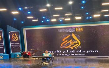 انطلاق فعاليات التحكيم بمجال العزف ضمن منافسات مسابقة إبداع "قادورن باختلاف"