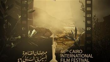 «القاهرة السينمائى»  يدعم الإنسانية بـ«المسار الأزرق»  البوستر الرسمى يعكس قيم السلام من أرض السلام