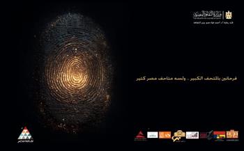 الثقافة تُطلق برنامج "فرحانين بالمتحف الكبير" بداية ديسمبر 