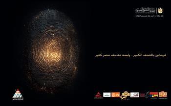 الثقافة تُطلق برنامج "فرحانين بالمتحف الكبير" بداية ديسمبر 