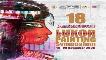 «التنمية الثقافية» يطلق الدورة «18» من ملتقى الأقصر الدولي للتصوير  