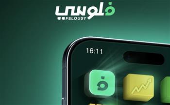 فلوسي.. أول منصة رقمية لشراء واسترداد وثائق صناديق الاستثمار عبر الهاتف 