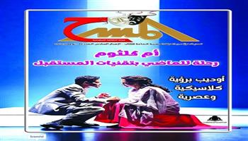  هيئة الكتاب تصدر العدد الجديد 56 لـ «مجلة المسرح»