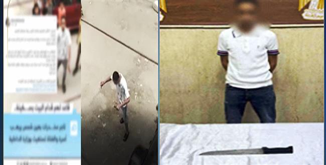  كشف ملابسات فيديو متداول لشخص يهدد جيرانه بسلاح أبيض في عين شمس
