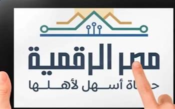 في جميع المجالات.. تعرف على خدمات منصة مصر الرقمية
