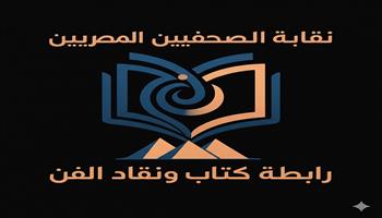 رابطة كتاب ونقاد الفن تدعو لمراجعة آلية حجز «تذاكر» الفيلم المصري في مهرجان القاهرة السينمائي