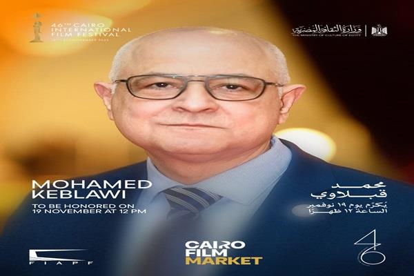 غدًا.. تكريم محمد قبلاوي وآدم بكري ضمن فعاليات أيام القاهرة لصناعة السينما 