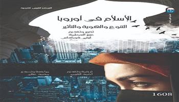 «الإسلام في أوروبا التنوع والهوية والتأثير» ضمن إصدارات القومي للترجمة