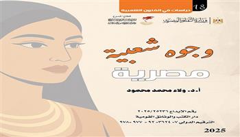 «وجوه شعبية».. إنثربولوجيا الوجه الإنساني في كتاب صادر عن المركز القومي للمسرح والموسيقي والفنون الشعبية 