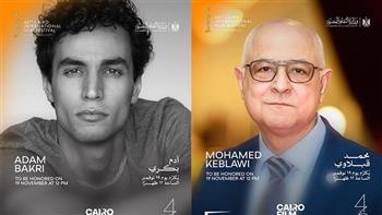 اليوم.. تكريم محمد قبلاوي وآدم بكري ضمن فعاليات أيام القاهرة لصناعة السينما