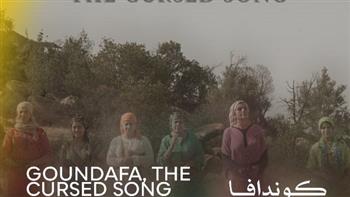 اليوم.. العرض العالمي الأول لفيلم "كوندافا" ضمن مسابقة آفاق السينما العربية بمهرجان القاهرة