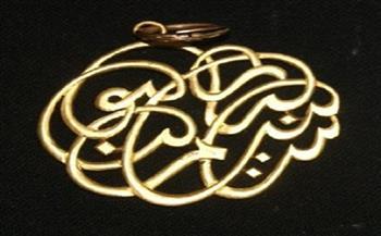 دلاية ذهبية نادرة على شكل «ما شاء الله».. أبرز القطع الأثرية المختارة لشهر نوفمبر في متاحف الآثار 