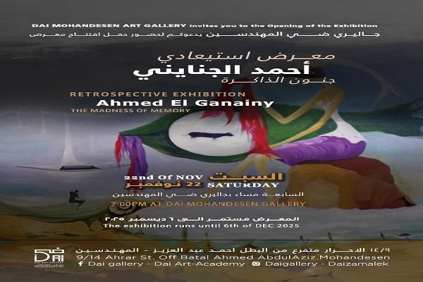 "جنون الذاكرة" يعيد أعمال أحمد الجنايني للجمهور بجاليري ضي المهندسين.. السبت 