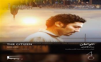 غدًا.. عرض فيلم "المواطن" ضمن برنامج كلاسيكيات القاهرة احتفاءً بتكريم خالد النبوي