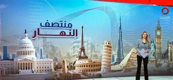 «منتصف النهار» يسلط الضوء على الحرب الأوكرانية واستمرار التصعيد في الضفة