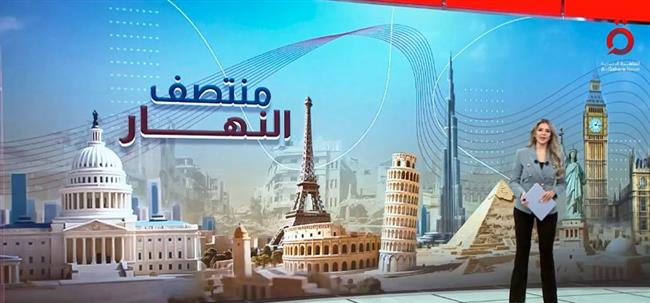 «منتصف النهار» يسلط الضوء على الحرب الأوكرانية واستمرار التصعيد في الضفة