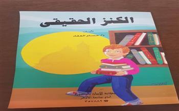قصر ثقافة البحيرة يناقش كتاب «الكنز الحقيقي» بمكتبة البريجات الثقافية
