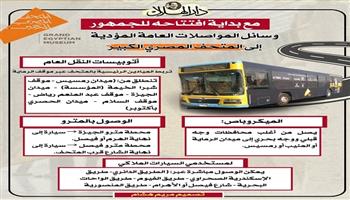 مع قرب افتتاحه للجمهور.. وسائل المواصلات العامة المؤدية إلى المتحف المصري الكبير| انفوجراف