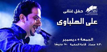 5 ديسمبر.. علي الهلباوي يحيي حفلًا غنائيًا جديدًا في ساقية الصاوي 
