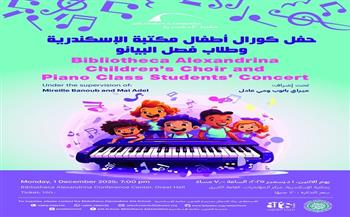 حفل كورال أطفال مكتبة الإسكندرية وطلاب فصل البيانو 1 ديسمبر