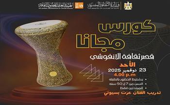 الأحد.. ثقافة الإسكندرية تقدّم ورشة مجانية لتعليم الإيقاعات الشرقية