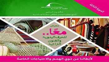 اليوم.. معرض «معًا للحرف اليدوية والفنون التراثية لذوي الهمم» في بيت السناري 