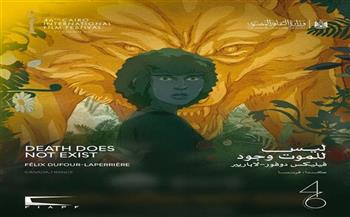 اليوم.. عرض فيلم "ليس للموت وجود" في مهرجان القاهرة السينمائي