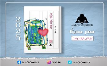 جديد هيئة الكتاب.. ديوان «مرآتان لوجه واحد» للشاعر عدنان الصائغ ضمن سلسلة الإبداع العربي