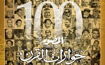 بعدد تاريخي.. "المصور" تصدر "حوارات القرن" احتفالا بدخول مئويتها الثانية