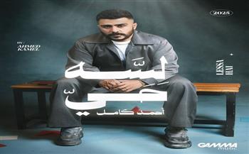 لأول مرة.. ميني ألبوم أحمد كامل بتوقيع الشاعر مصطفى ناصر