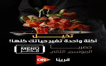عرض الموسم الثاني من "Million Pound Menu" قريبًا على ON  