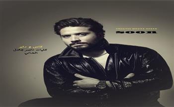 "كاس وداير" أغنية جديدة لـ مصطفى حجاج قريبا 