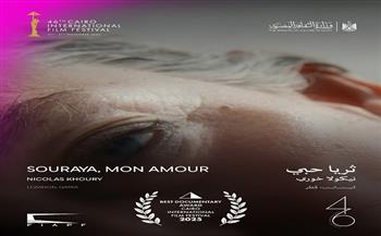"ثريا حبي" يفوز بجائزة أفضل فيلم وثائقي في مهرجان القاهرة السينمائي الدولي الـ46
