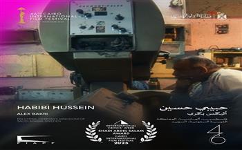 "حبيبي حسين" أفضل فيلم في مسابقة أسبوع النقاد الدولية بمهرجان القاهرة السينمائي