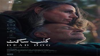 "كلب ساكن" يفوز بجائزة أفضل فيلم في مسابقة آفاق العربية بمهرجان القاهرة السينمائي 
