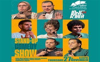 الخميس.. كنافة كوميدي نايت يقدم عرض ستاند أب بساقية الصاوي