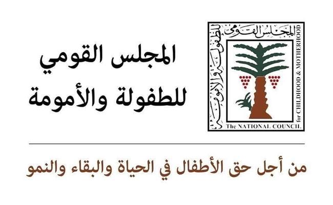 "الطفولة والأمومة" يشيد بقرارات وزارة التربية والتعليم بشأن واقعة مدرسة "سيدز الدولية"