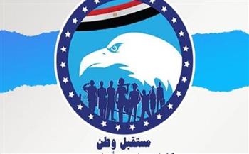 حزب مستقبل وطن يستنكر سلسلة الحملات الممنهجة ضد الحزب ومرشحيه عبر مواقع التواصل الاجتماعي