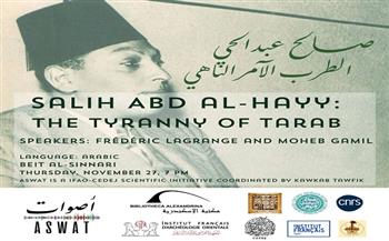 «أصوات: صالح عبد الحي.. الطرب الآمر الناهي» أمسية ثقافية وغنائية ببيت السناري الخميس