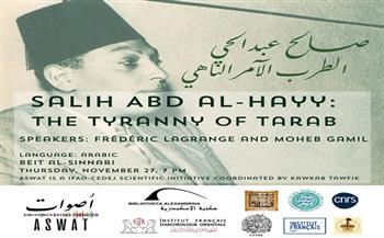 «أصوات: صالح عبد الحي.. الطرب الآمر الناهي» أمسية ثقافية وغنائية ببيت السناري الخميس