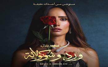 أول تعليق من زينة على المشاهدات التاريخية لمسلسل ورد وشوكولاته