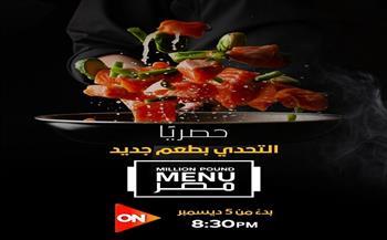 موعد عرض الموسم الثاني من "Million Pound Menu" على ON 