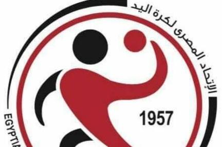 اتحاد اليد يعلن عقد اجتماع طارئ لمجلس الادارة الأربعاء لتحديد القائم بأعمال "امين الصندوق"