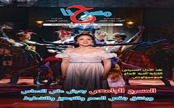 قصور الثقافة تصدر العدد الإلكتروني الجديد 951 من جريدة «مسرحنا»