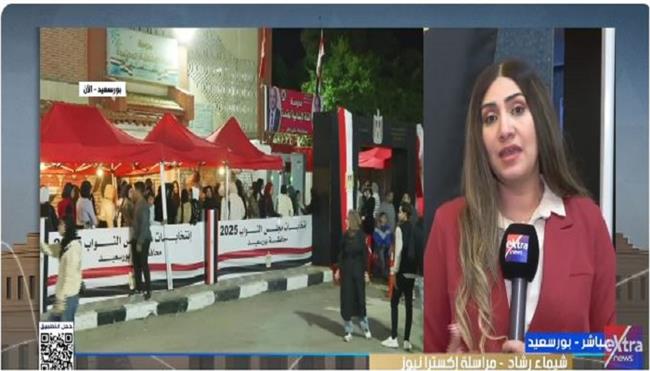 إقبال كثيف باليوم الثاني من المرحلة الثانية لانتخابات النواب 2025 في بورسعيد