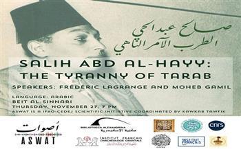 غدًا.. «أصوات: صالح عبد الحي.. الطرب الآمر الناهي» أمسية ثقافية وغنائية ببيت السناري 