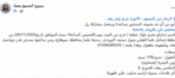 الداخلية تكشف حقيقة منشور متداول تضمن استغاثة القائم على النشر بتغيب شقيقه بسوهاج