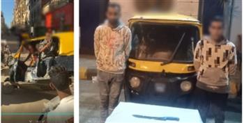 القبض على أصحاب فيديو الرقص بالسلاح فوق "توك توك" بالإسكندرية