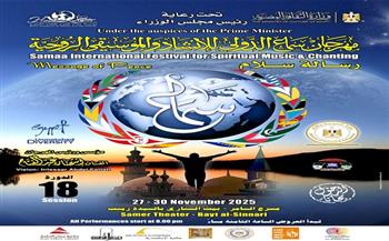 السبت.. بيت السناري يستضيف حفل مهرجان «سماع» الدولي للإنشاد والموسيقى الروحية